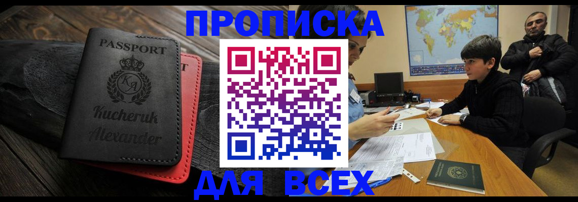 временная регистрация для всех в Копейске