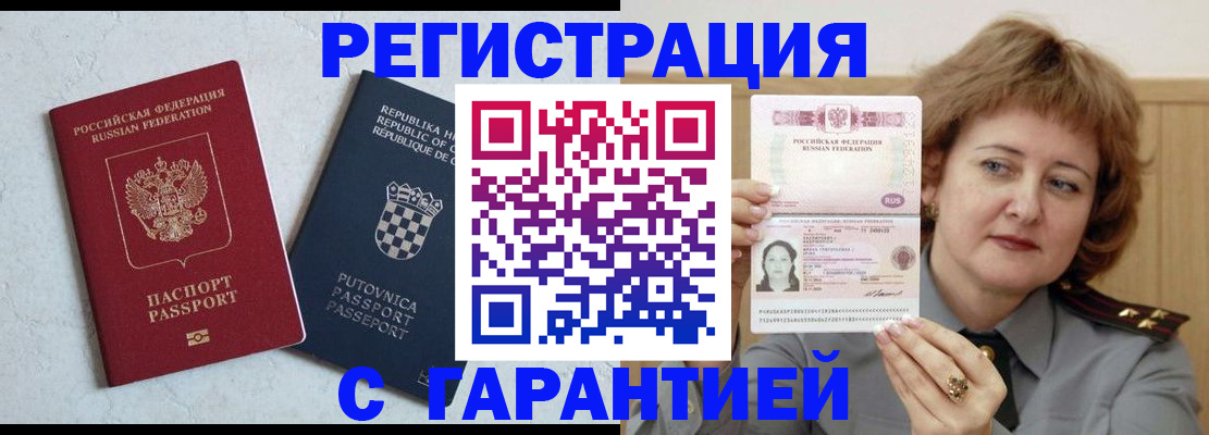 временная регистрация недорого в Копейске