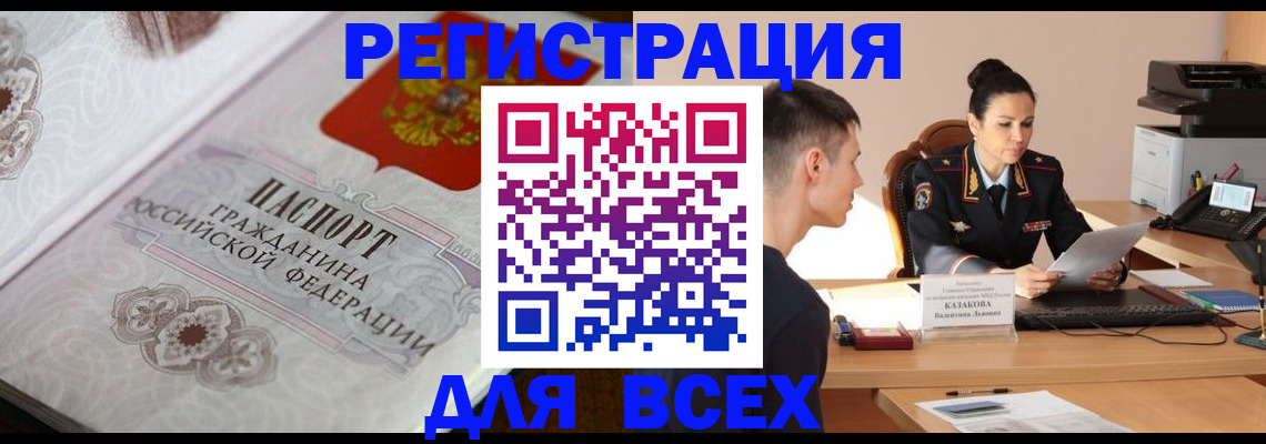 прописка в квартире в Копейске