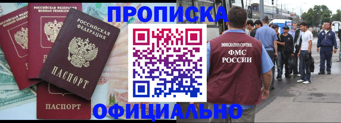 временная регистрация для школы в Копейске