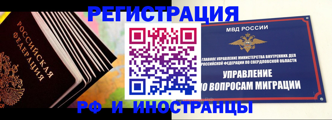 временная прописка в Копейске