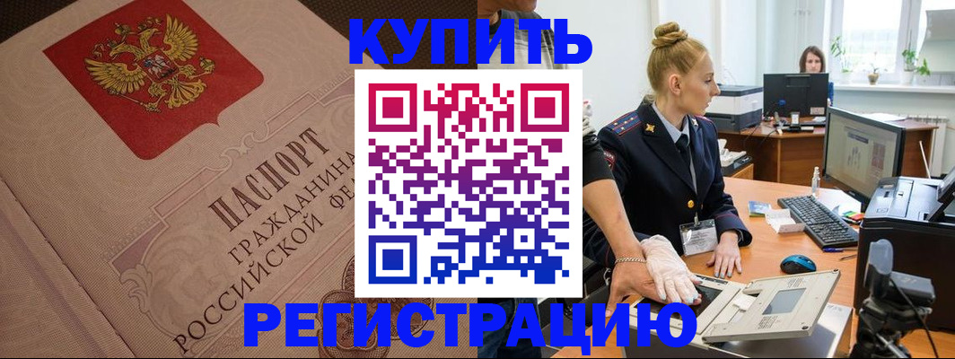 прописка штамп в Копейске