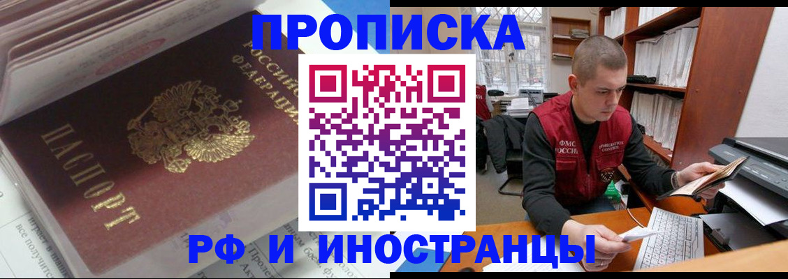 временная регистрация в Копейске